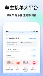 顺风车司机版-顺风车车主 screenshot 1