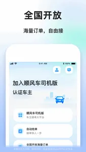 顺风车司机版-顺风车车主 screenshot 3