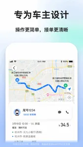 顺风车司机版-顺风车车主 screenshot 4