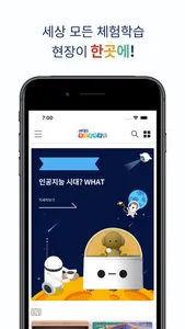 체험도서관 KOEDU screenshot 0