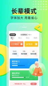 元贝驾考-2023驾校学车考驾照题库 screenshot 5