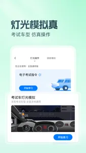 元贝驾考-科目一科目四驾驶证迅达克驾考摩托范 screenshot 6