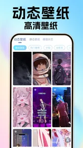 动态壁纸-动态高清手机壁纸 screenshot 1