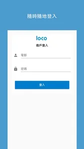 LocoBiz - 招募玩樂商戶 screenshot 0