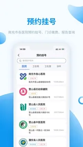 健康南充 screenshot 4