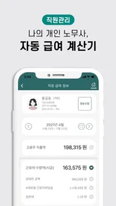 샵솔-급여명세서,출퇴근기록,매장관리 screenshot 7