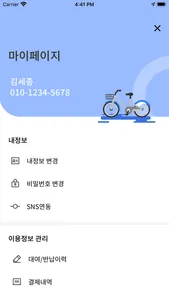 어울링 공영자전거 screenshot 6