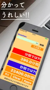 時間単位換算アプリ screenshot 3