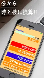 時間単位換算アプリ screenshot 4