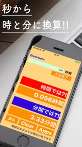 時間単位換算アプリ screenshot 5