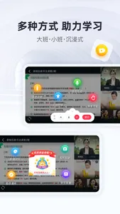 微师-在线直播授课云课堂 screenshot 3