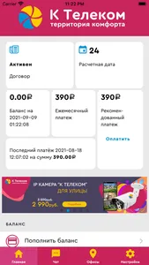 Мой К Телеком screenshot 0