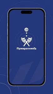 ПривратникЪ screenshot 0