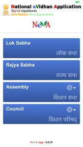 National eVidhan App (NeVA) screenshot 1