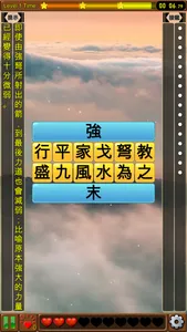 成語接龍-選選看 screenshot 1