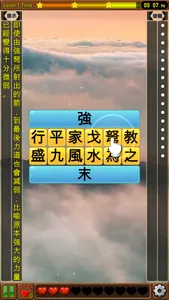 成語接龍-選選看 screenshot 2