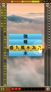 成語接龍-選選看 screenshot 3