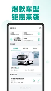 绿色慧联 screenshot 2