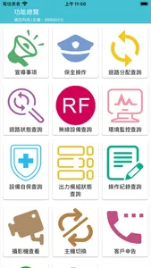 威迅科技遠端保全系統 screenshot 1