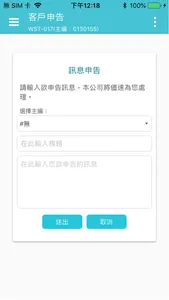 威迅科技遠端保全系統 screenshot 2