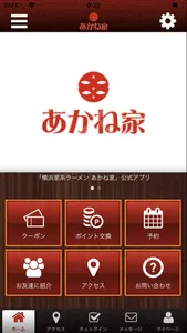 横浜家系ラーメン あかね家 screenshot 0