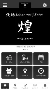純鶏soba　煌　公式アプリ screenshot 0