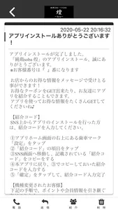 純鶏soba　煌　公式アプリ screenshot 1