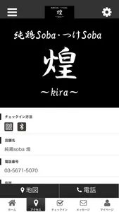 純鶏soba　煌　公式アプリ screenshot 3