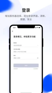 模云 screenshot 1