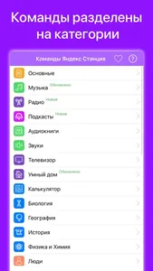 Команды для Яндекс Станция screenshot 0