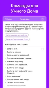 Команды для Яндекс Станция screenshot 2