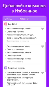 Команды для Яндекс Станция screenshot 4