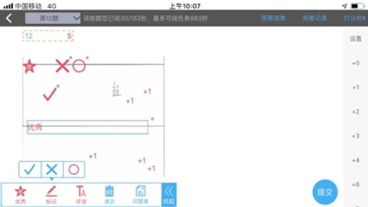 爱多分教师端 screenshot 7