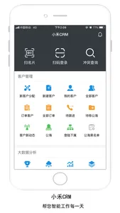 小禾CRM screenshot 0