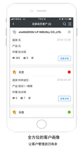 小禾CRM screenshot 1