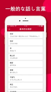 中国語翻訳-中国語勉強旅行便利翻訳機 screenshot 5