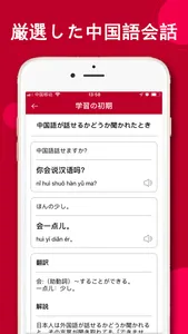 中国語翻訳-中国語勉強旅行便利翻訳機 screenshot 6