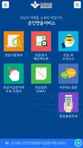 군인연금 screenshot 1