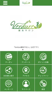 Verdure鍼灸サロン 公式アプリ screenshot 0