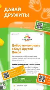 Клуб Друзей Дикси screenshot 2