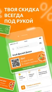 Клуб Друзей Дикси screenshot 3