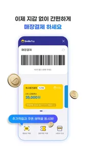 스마일페이 SmilePay – 똑똑한 쇼핑습관 screenshot 1