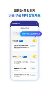 스마일페이 SmilePay – 똑똑한 쇼핑습관 screenshot 2