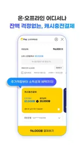 스마일페이 SmilePay – 똑똑한 쇼핑습관 screenshot 3