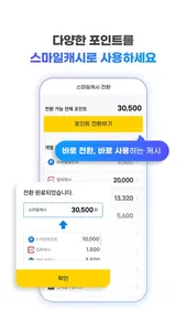 스마일페이 SmilePay – 똑똑한 쇼핑습관 screenshot 4