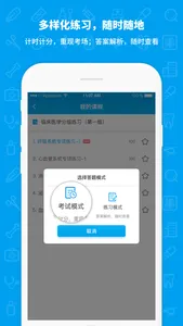 途途医考 screenshot 3