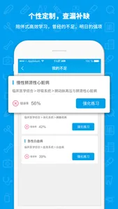 途途医考 screenshot 5