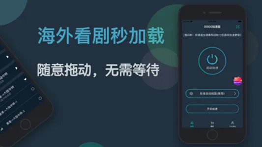 GOGO加速器 - 稳定回国加速器 screenshot 2