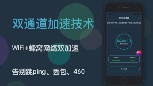 GOGO加速器 - 稳定回国加速器 screenshot 3