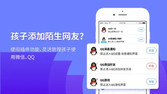 阳光守护家长-帮您管理孩子玩手机 screenshot 2